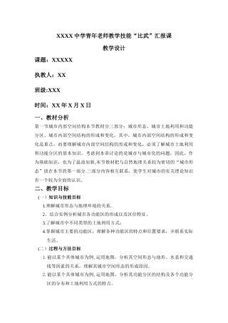 城市内部空间结构教案