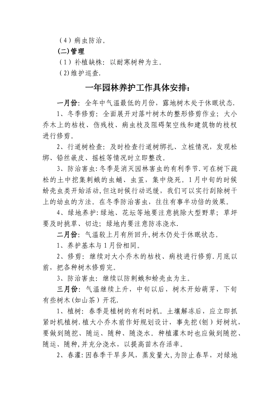 城市园林绿化养护管理方案_第3页