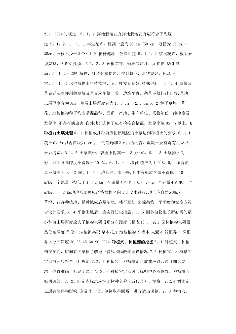 城市园林绿化工程施工及验收规范_第3页