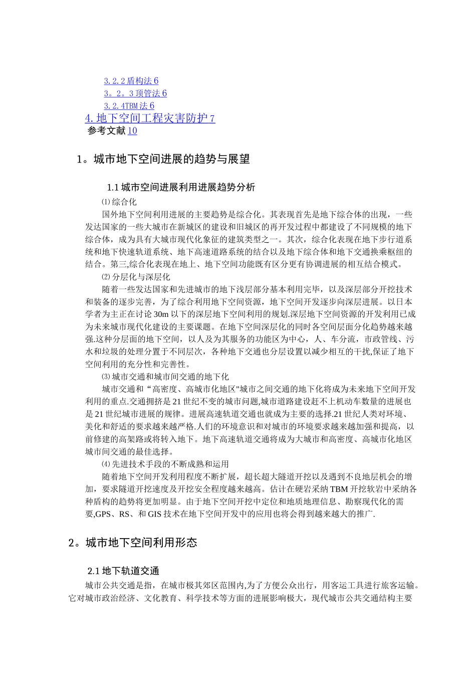 城市地下空间工程导论——王强_第2页