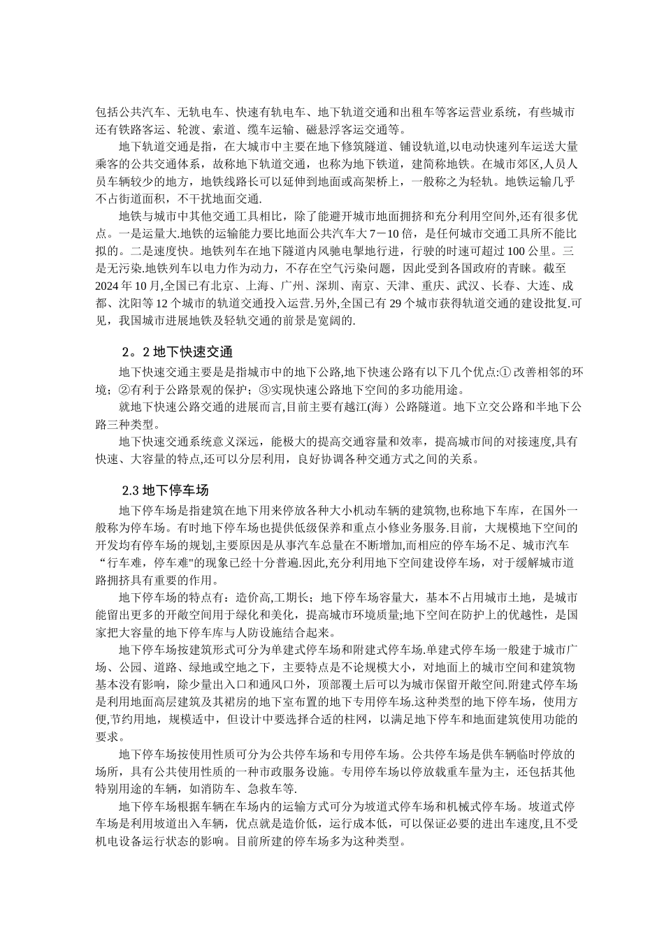 城市地下空间工程导论——王强_第3页