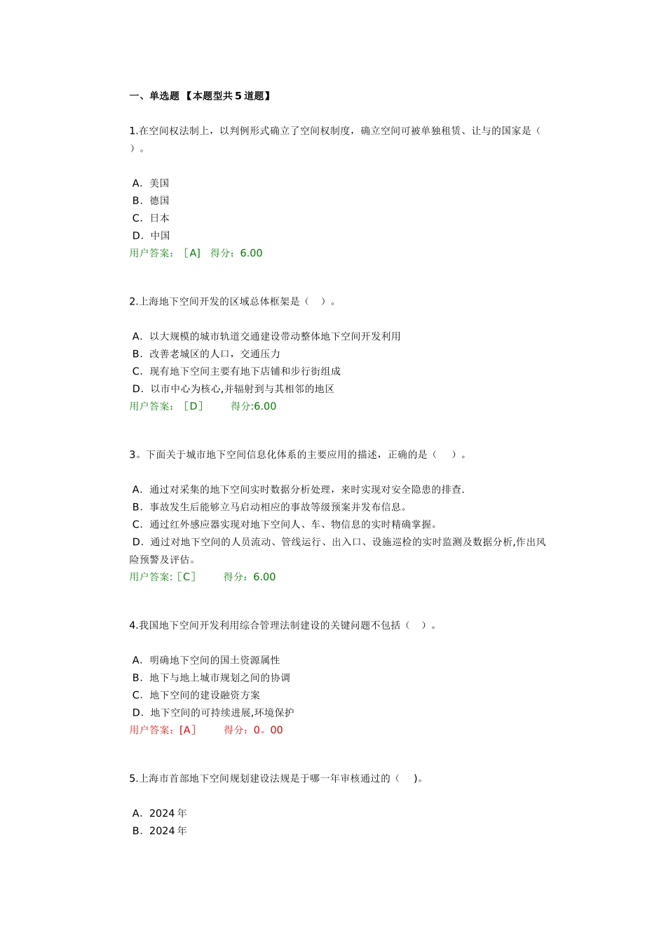 城市地下空间开发利用试卷_第1页