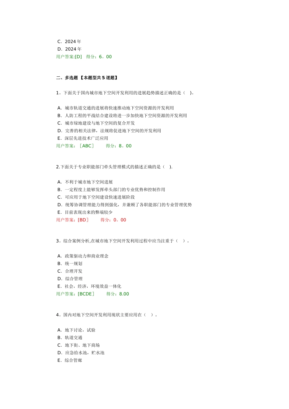 城市地下空间开发利用试卷_第2页