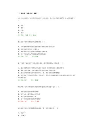 城市地下空间开发利用试卷