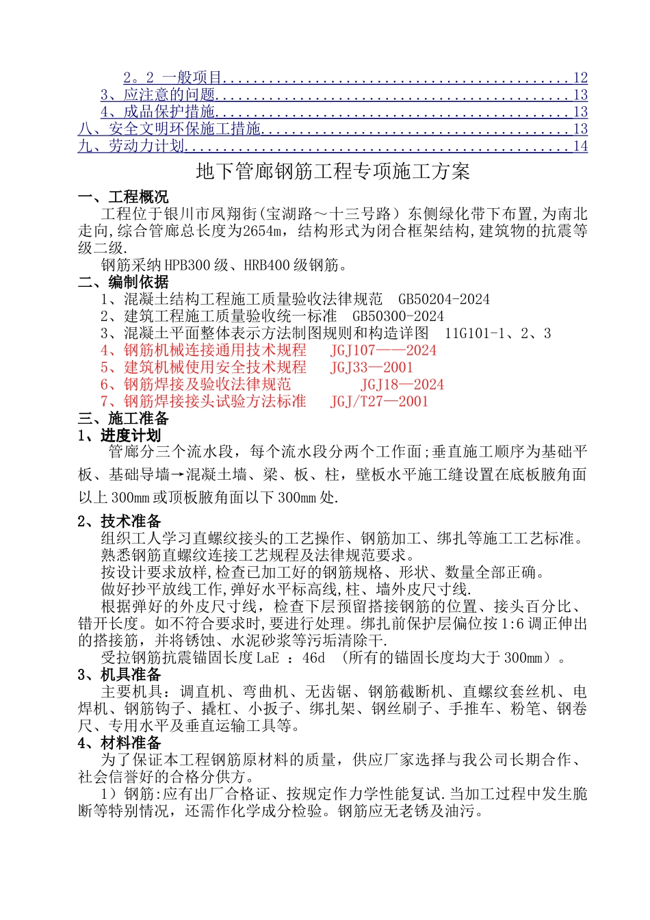 城市地下管廊钢筋工程施工方案_第2页