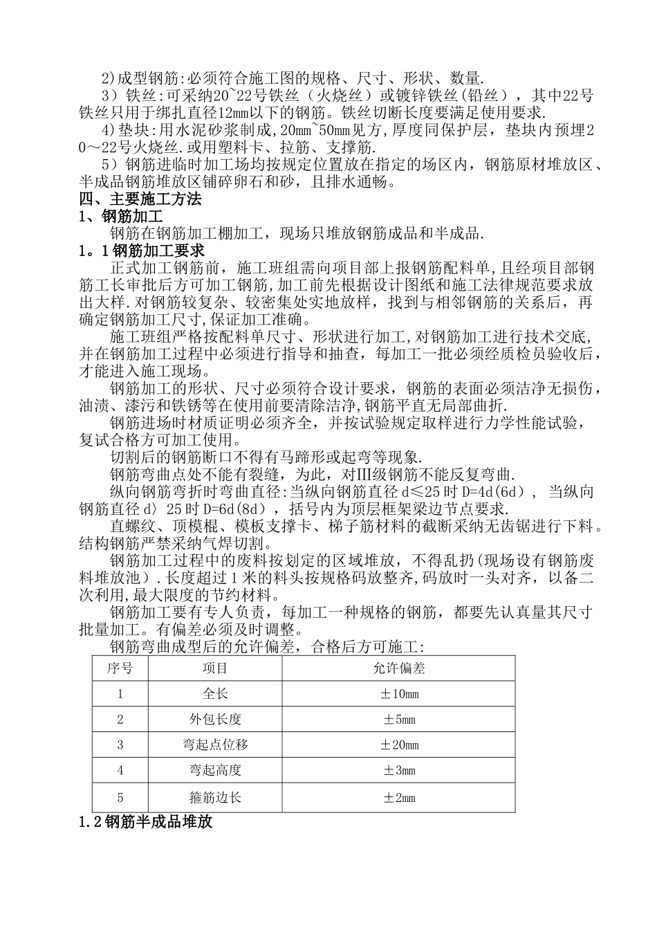 城市地下管廊钢筋工程施工方案_第3页