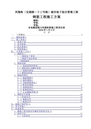 城市地下管廊钢筋工程施工方案