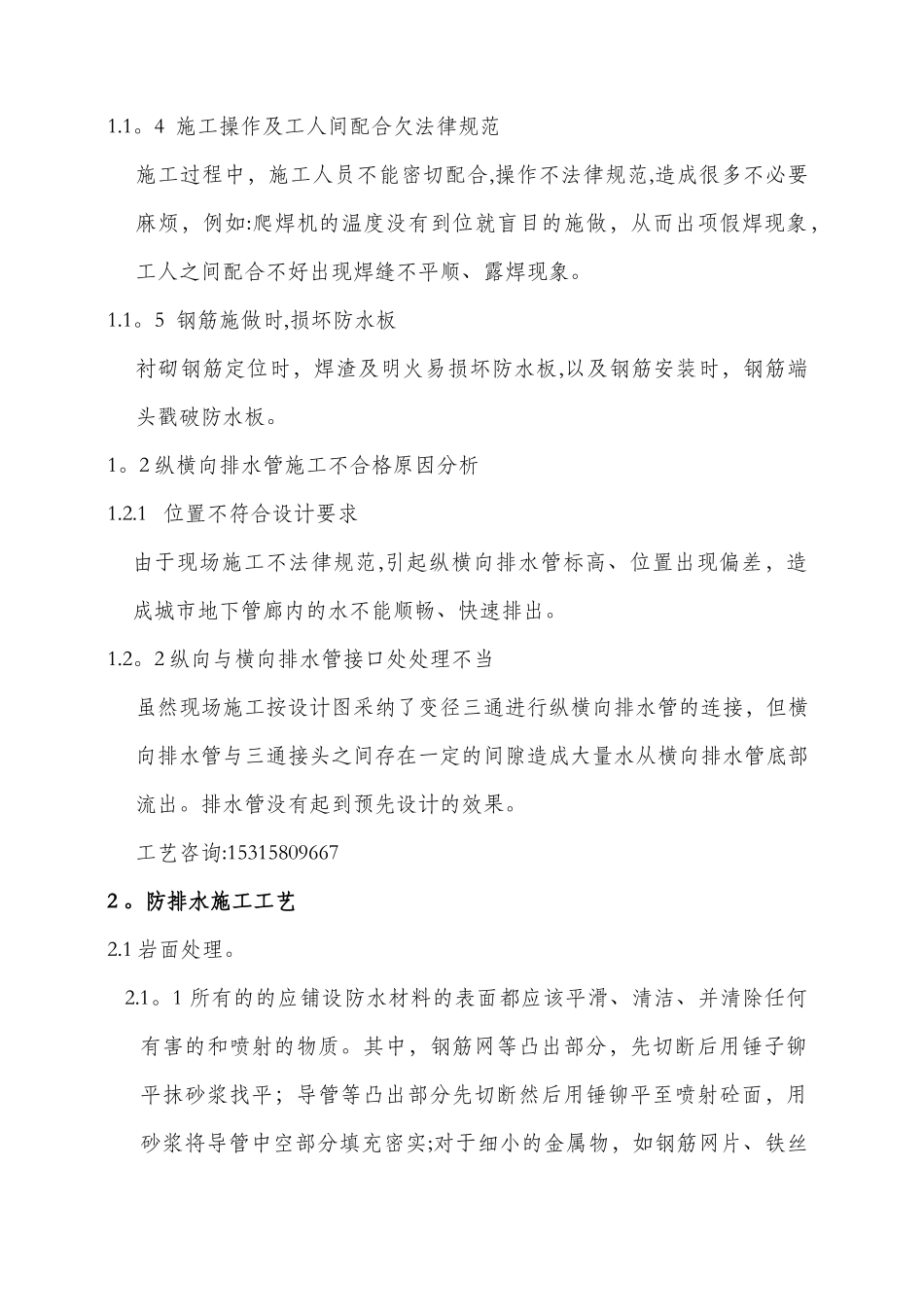 城市地下管廊防水板施工工艺_第2页