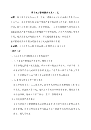 城市地下管廊防水板施工工艺