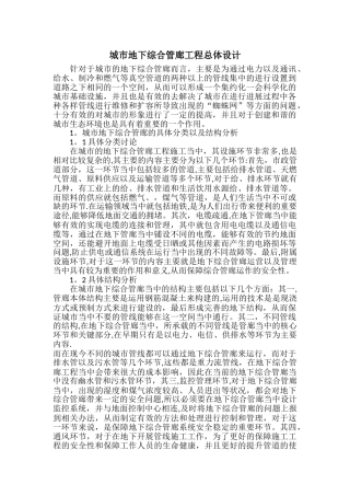城市地下综合管廊工程总体设计
