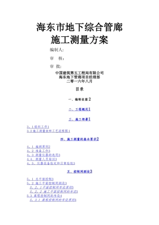 城市地下综合管廊施工测量方案