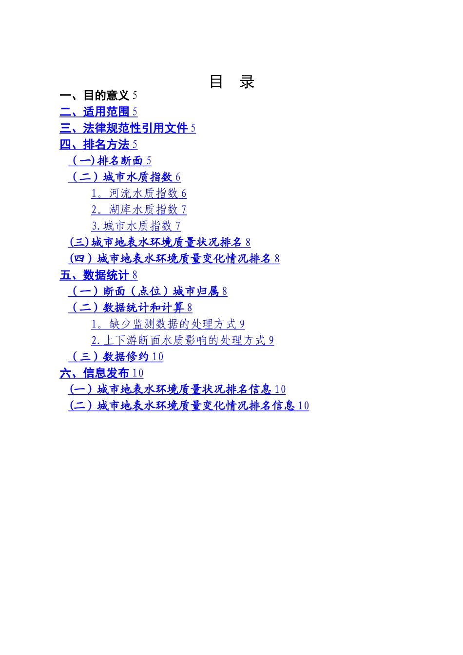 城市地表水环境质量排名技术规定_第2页