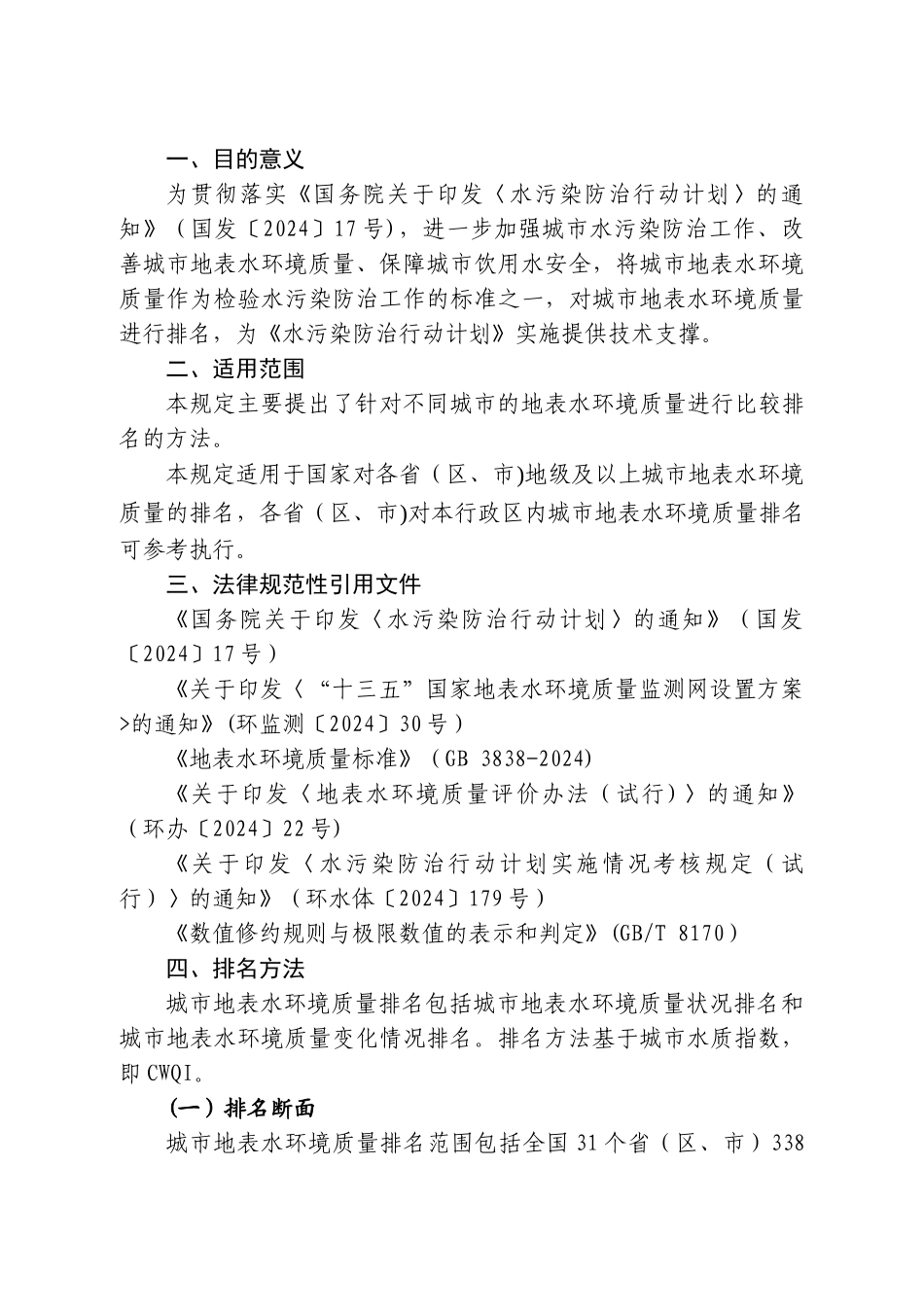 城市地表水环境质量排名技术规定_第3页