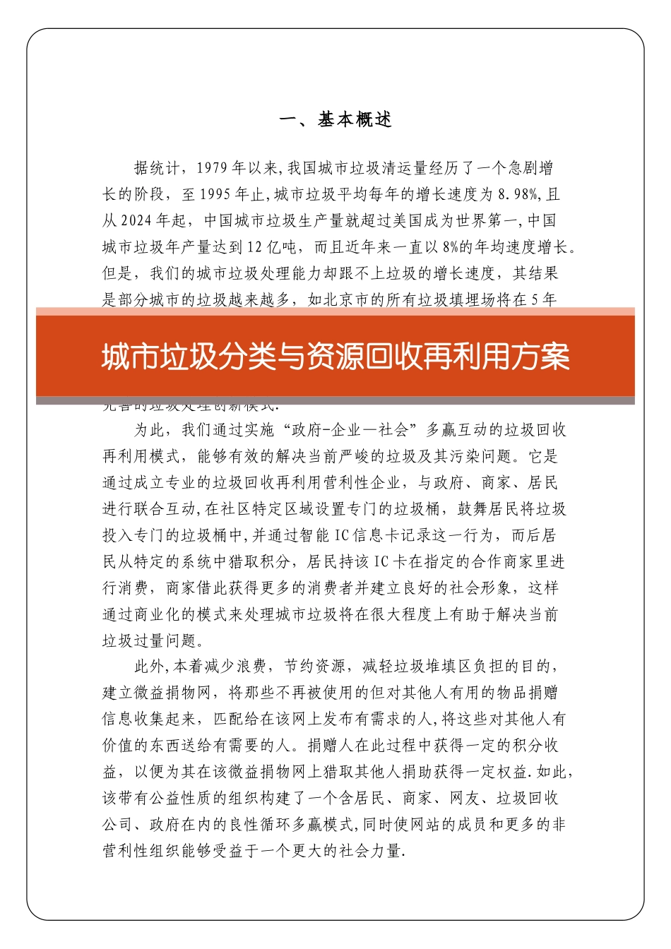 城市垃圾分类与资源回收再利用方案_第1页