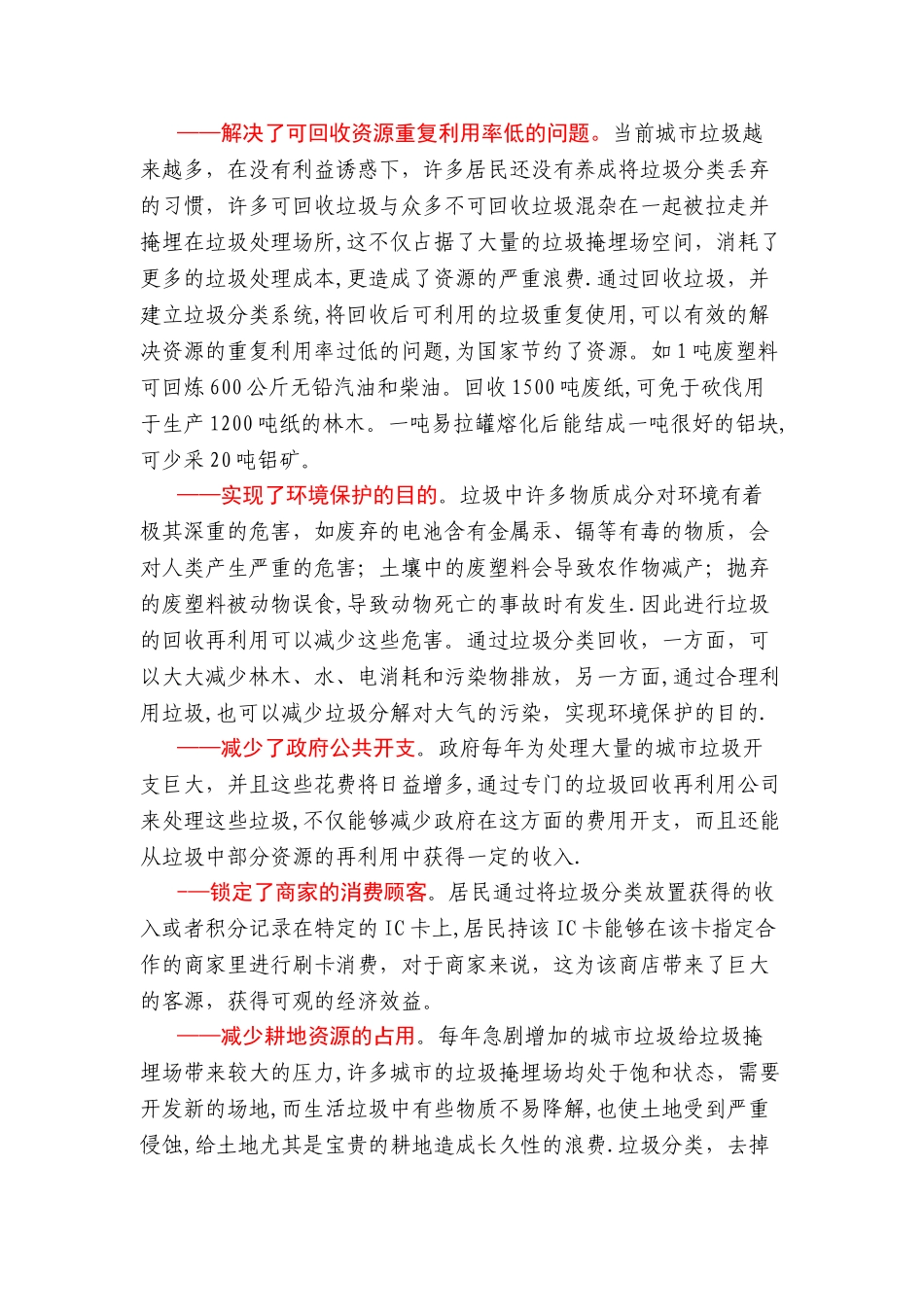 城市垃圾分类与资源回收再利用方案_第2页