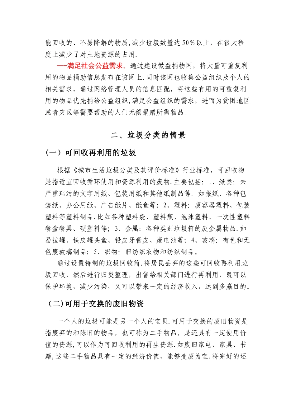 城市垃圾分类与资源回收再利用方案_第3页