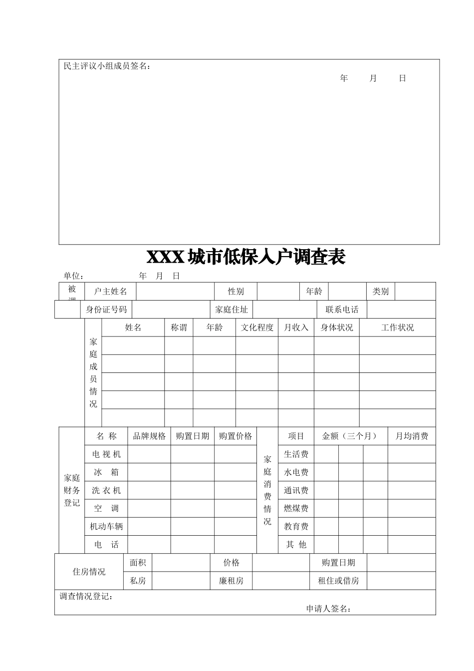 城市居民最低生活保障申请表_第3页