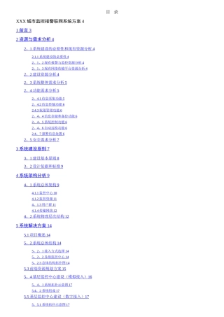 城市市社会治安系统方案设计书--综合接入方式的模数混合型