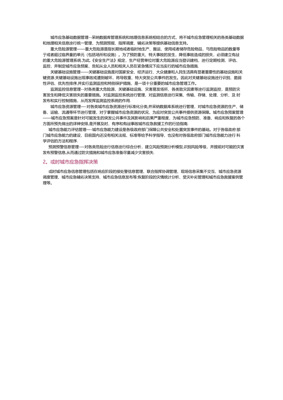 城市应急指挥系统解决方案_第2页