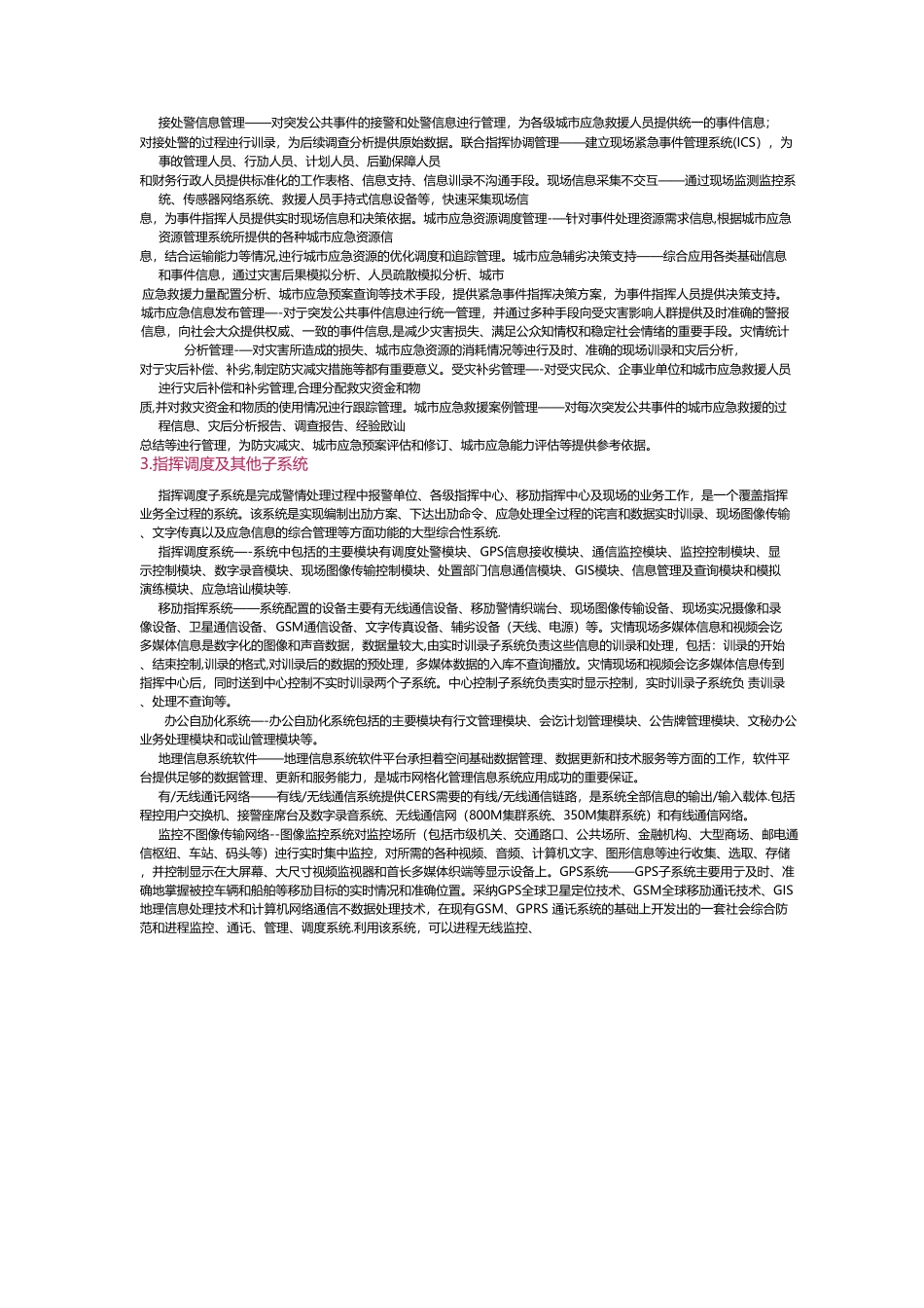 城市应急指挥系统解决方案_第3页