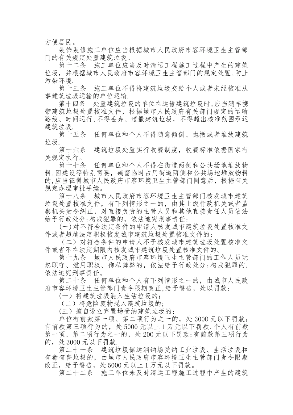 城市建筑垃圾管理规定_第2页