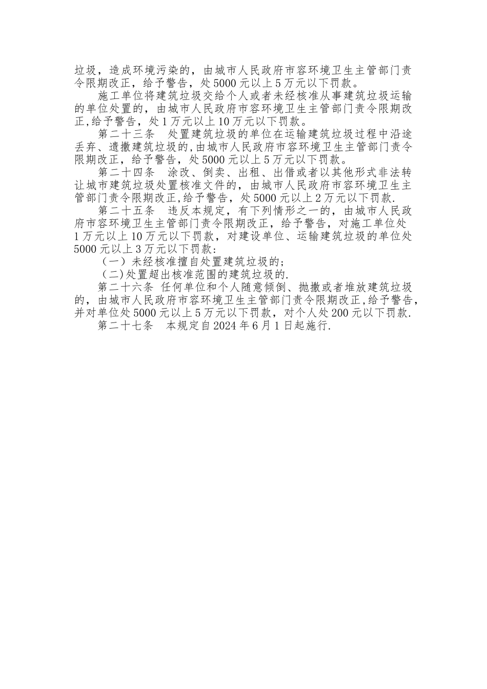 城市建筑垃圾管理规定_第3页