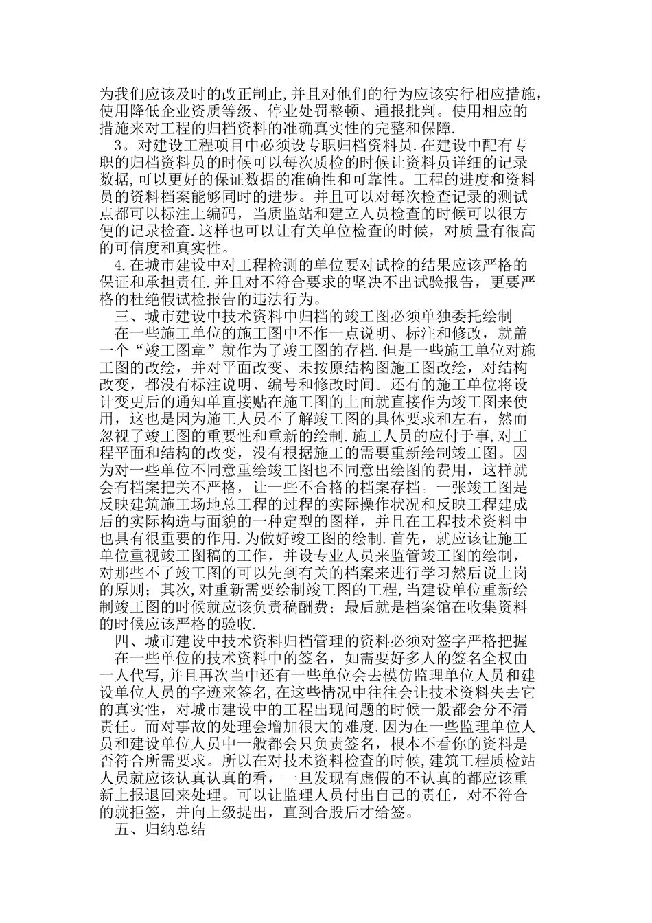 城市建设中建筑工程施工技术资料归档管理_第2页