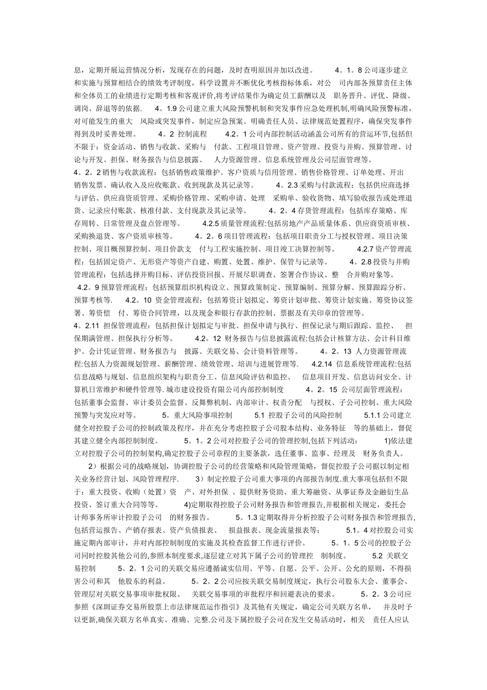 城市建设投资有限公司内部控制制度_第3页