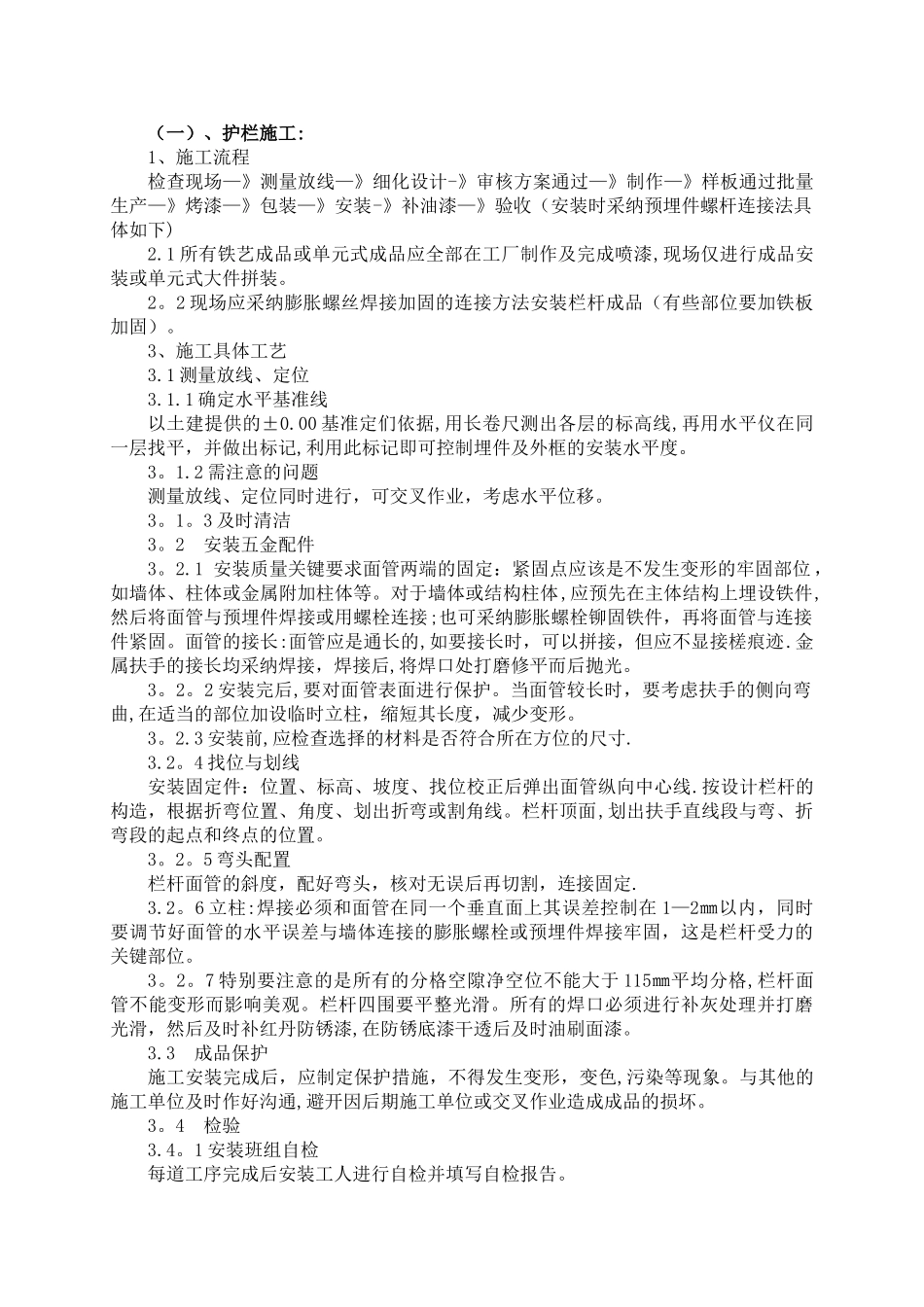 城市护栏施工_第1页