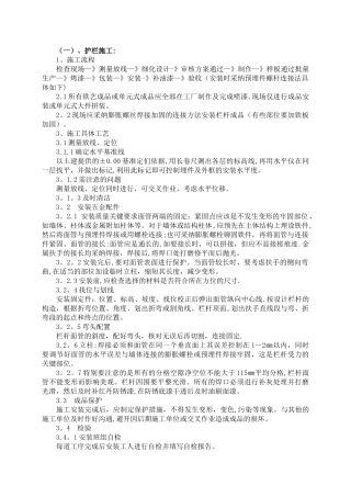 城市护栏施工