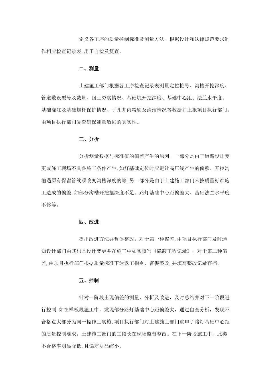 城市快速路照明工程施工工艺流程_第3页