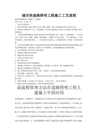 城市快速路照明工程施工工艺流程