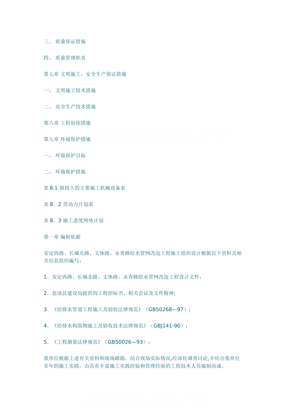 城市排水工程施工组织设计-secret_第2页