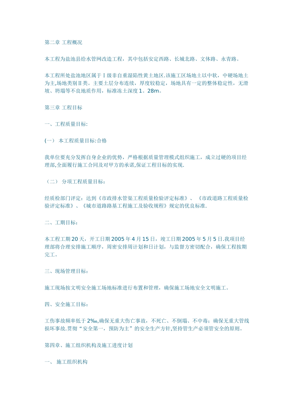 城市排水工程施工组织设计-secret_第3页