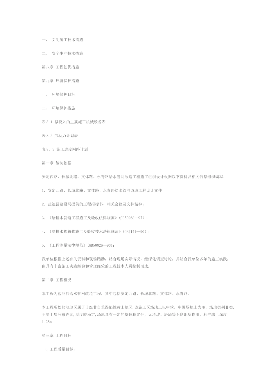 城市排水工程施工组织设计_第2页