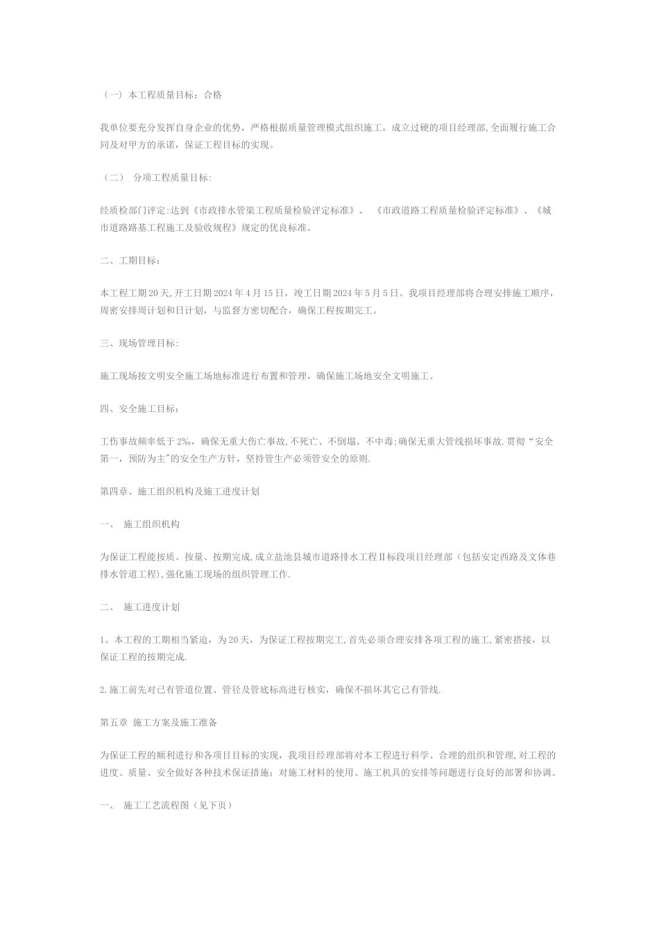 城市排水工程施工组织设计_第3页