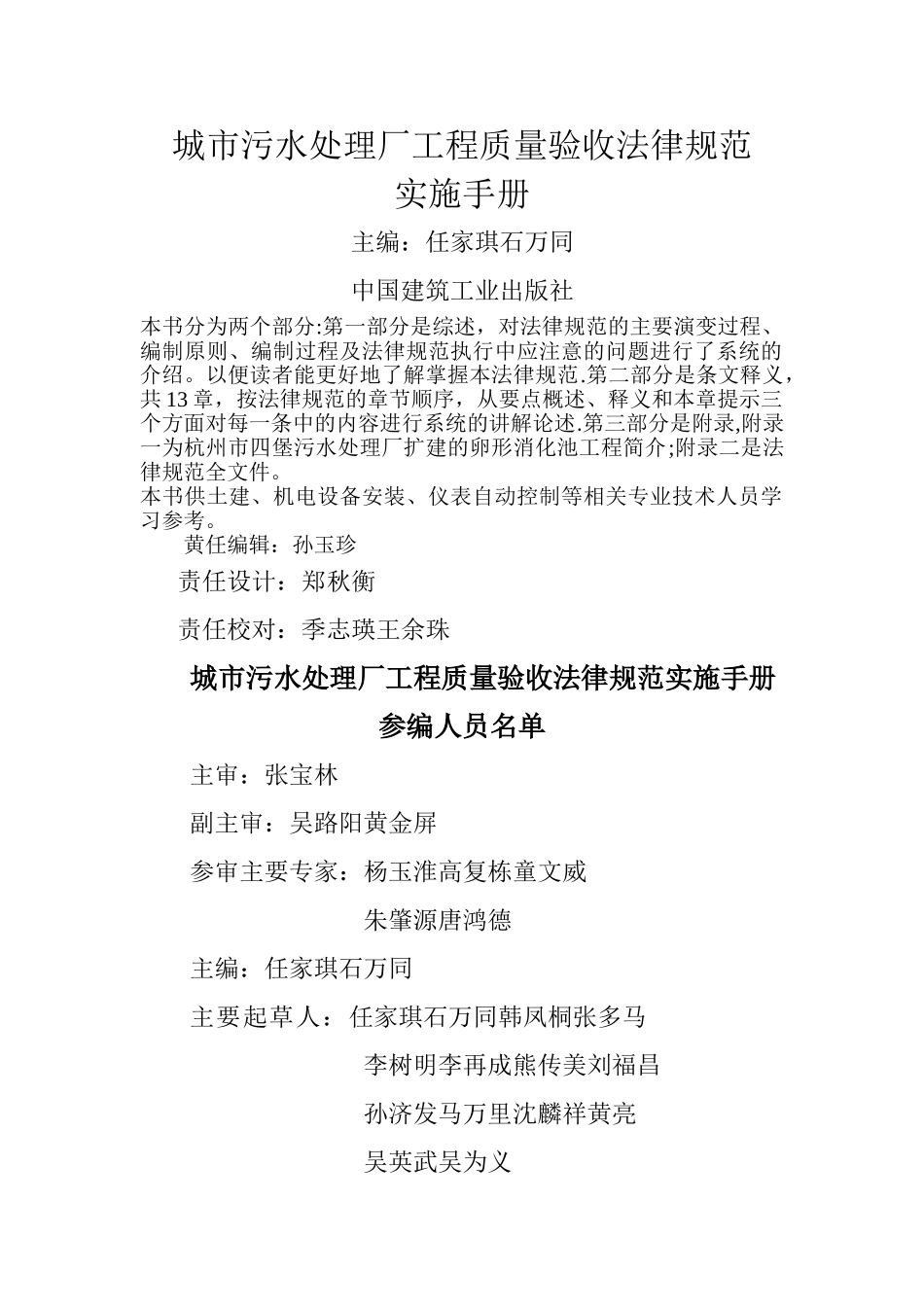 城市污水处理厂工程质量验收规范实施手册_第1页