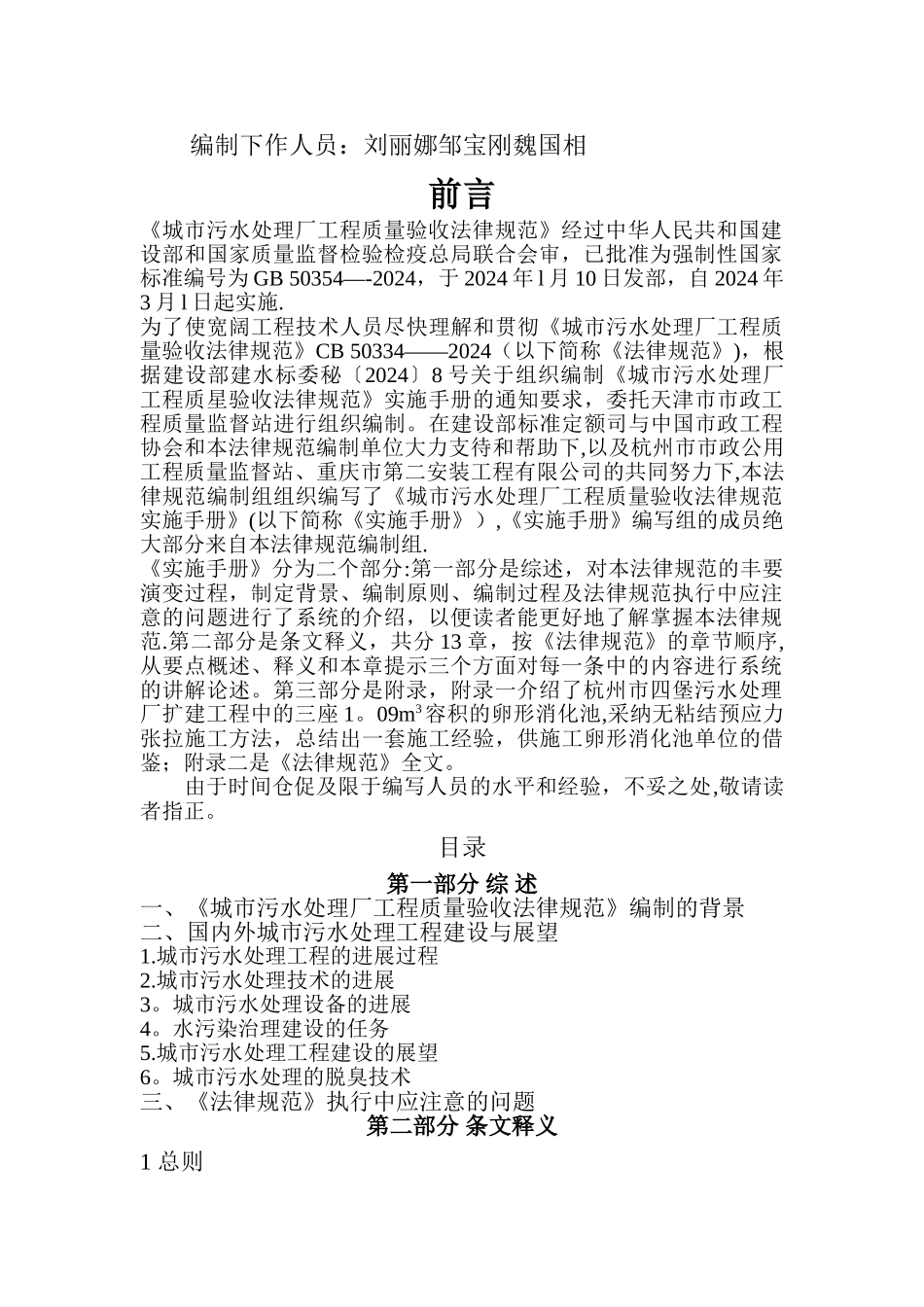 城市污水处理厂工程质量验收规范实施手册_第2页