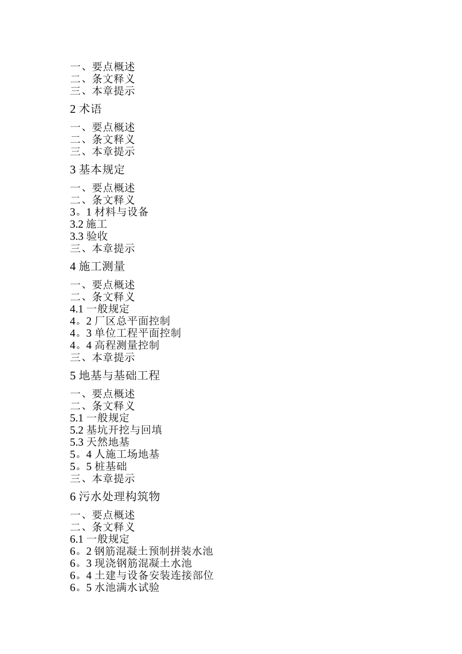 城市污水处理厂工程质量验收规范实施手册_第3页