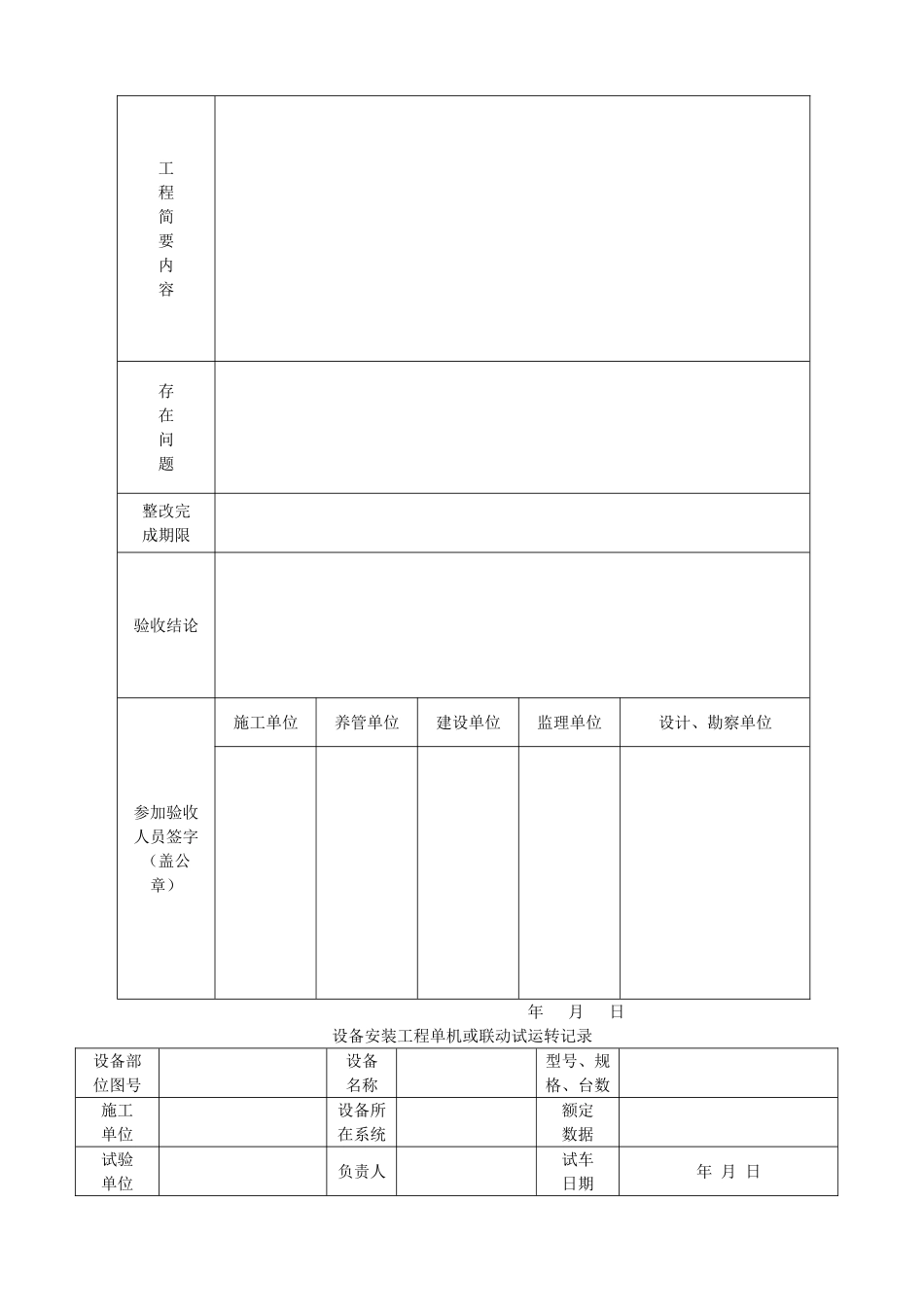 城市污水处理厂工程质量验收记录表-全套表格_第2页