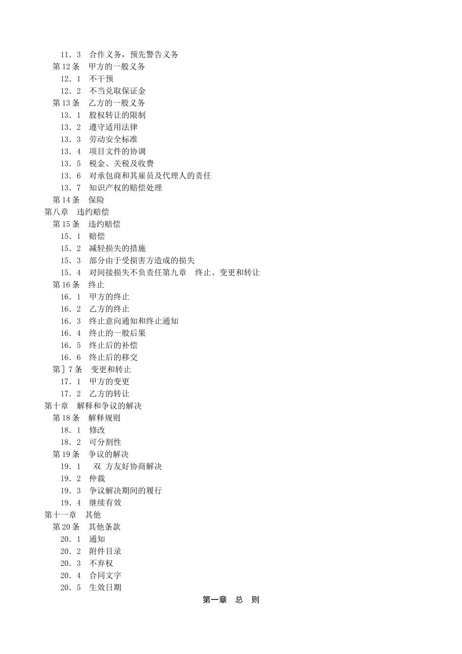 城市污水处理特许经营协议_第3页