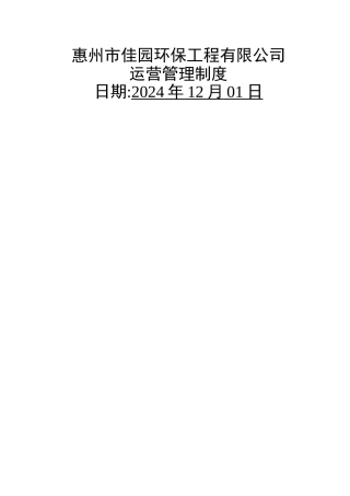 城市污水处理管理制度