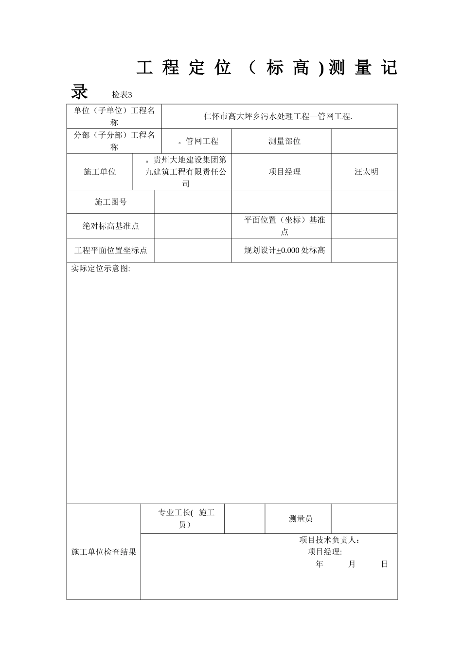 城市污水管网工程竣工资料_第3页