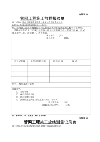 城市污水管网工程竣工资料