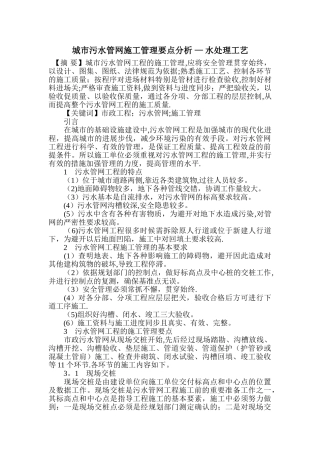 城市污水管网施工管理要点分析