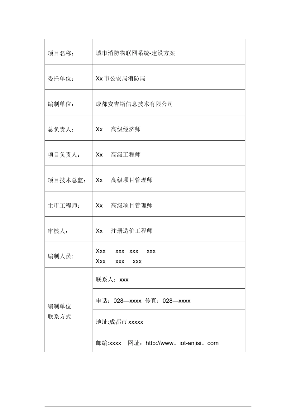 城市消防物联网系统建设方案_第2页