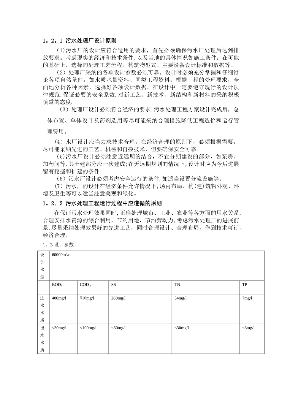 城市生活污水处理方案_第2页