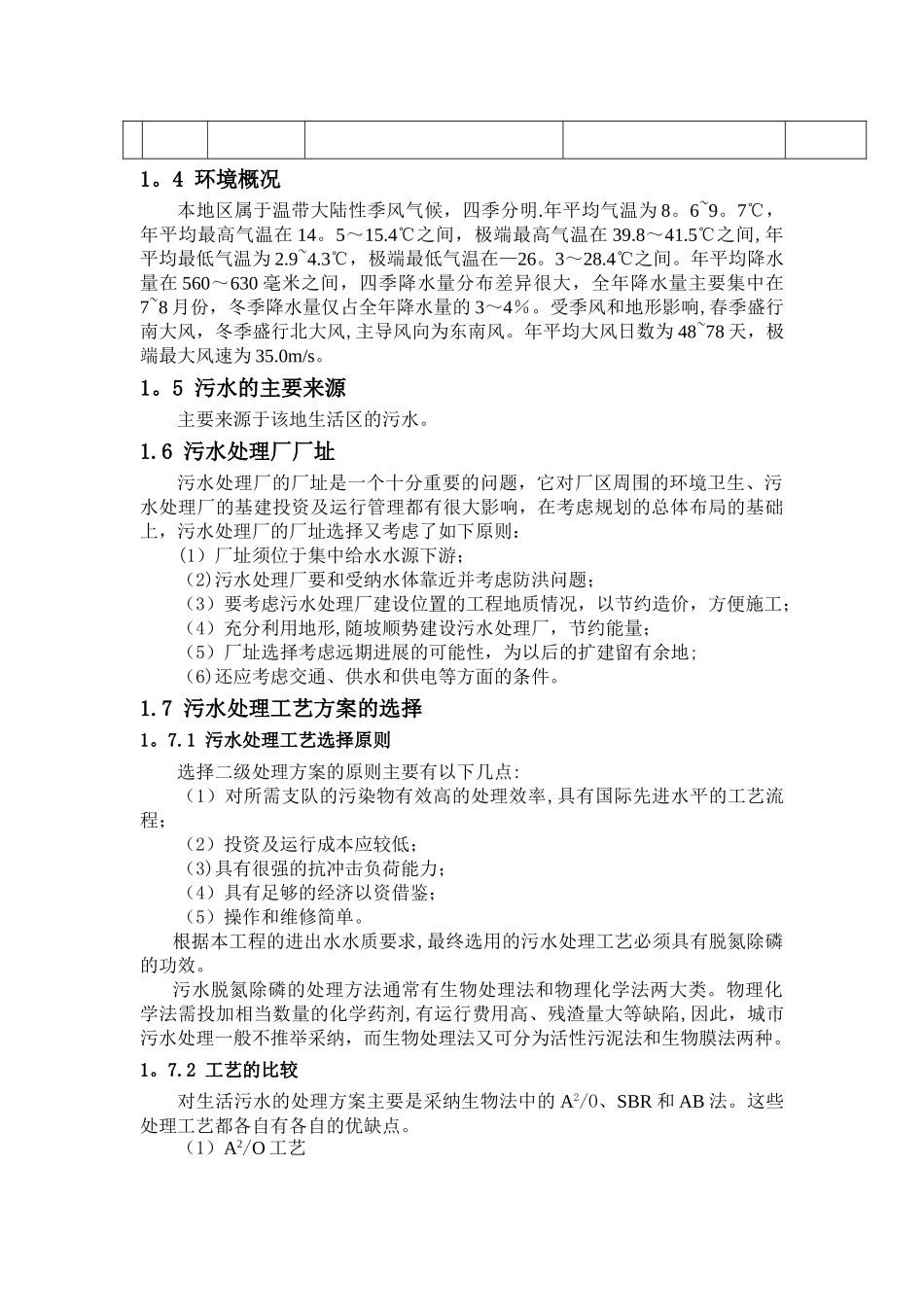 城市生活污水处理方案_第3页