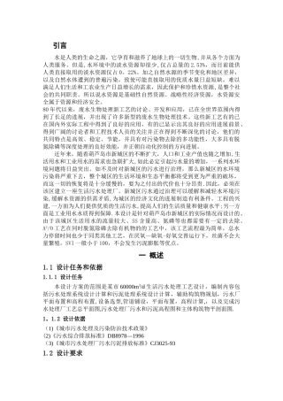 城市生活污水处理方案