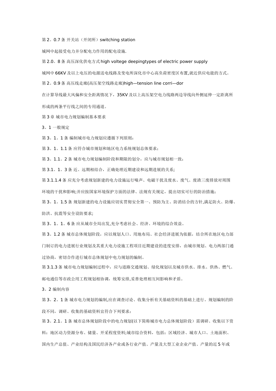 城市电力工程规划规范_第2页